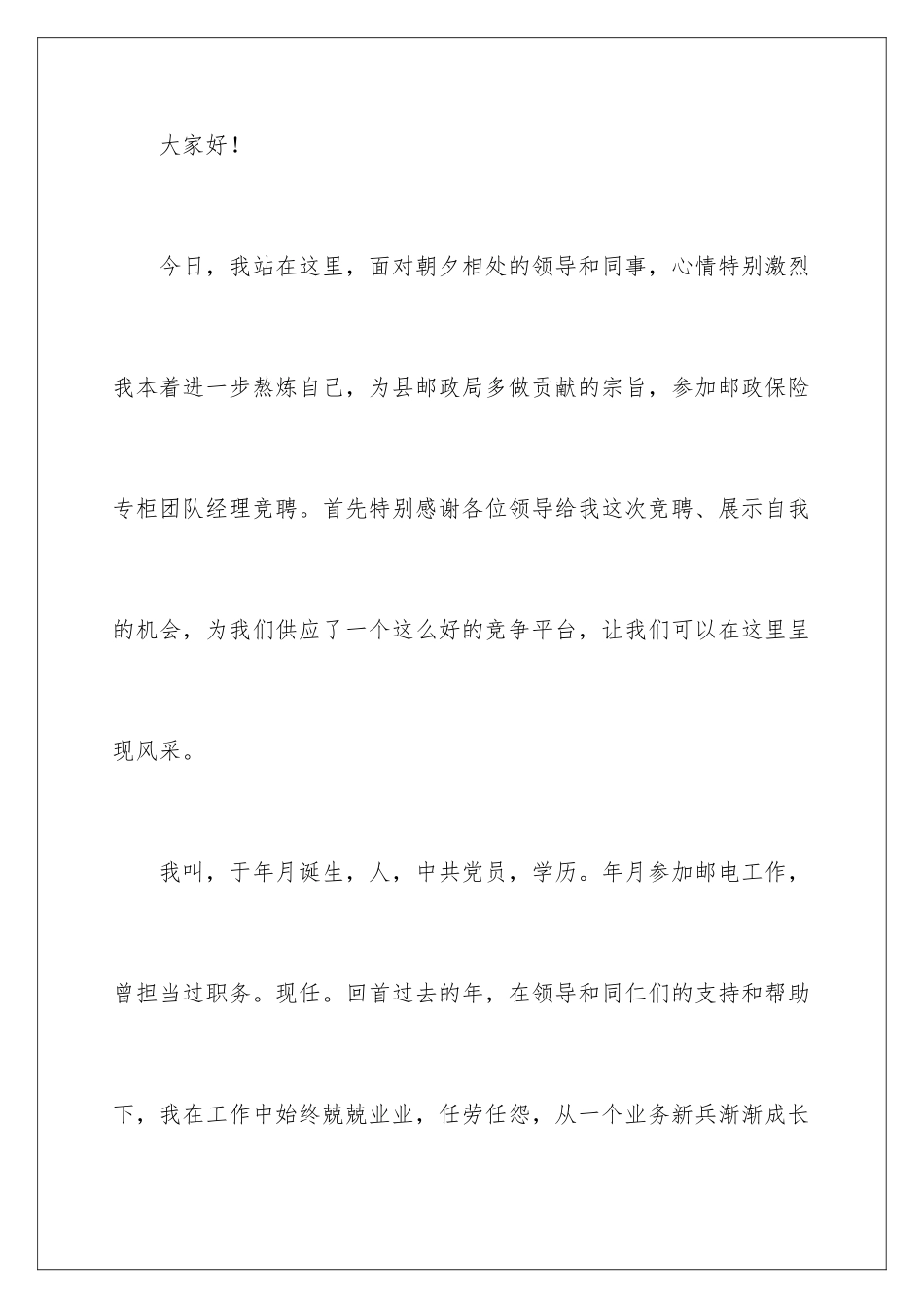 2024团队竞聘演讲稿_第2页