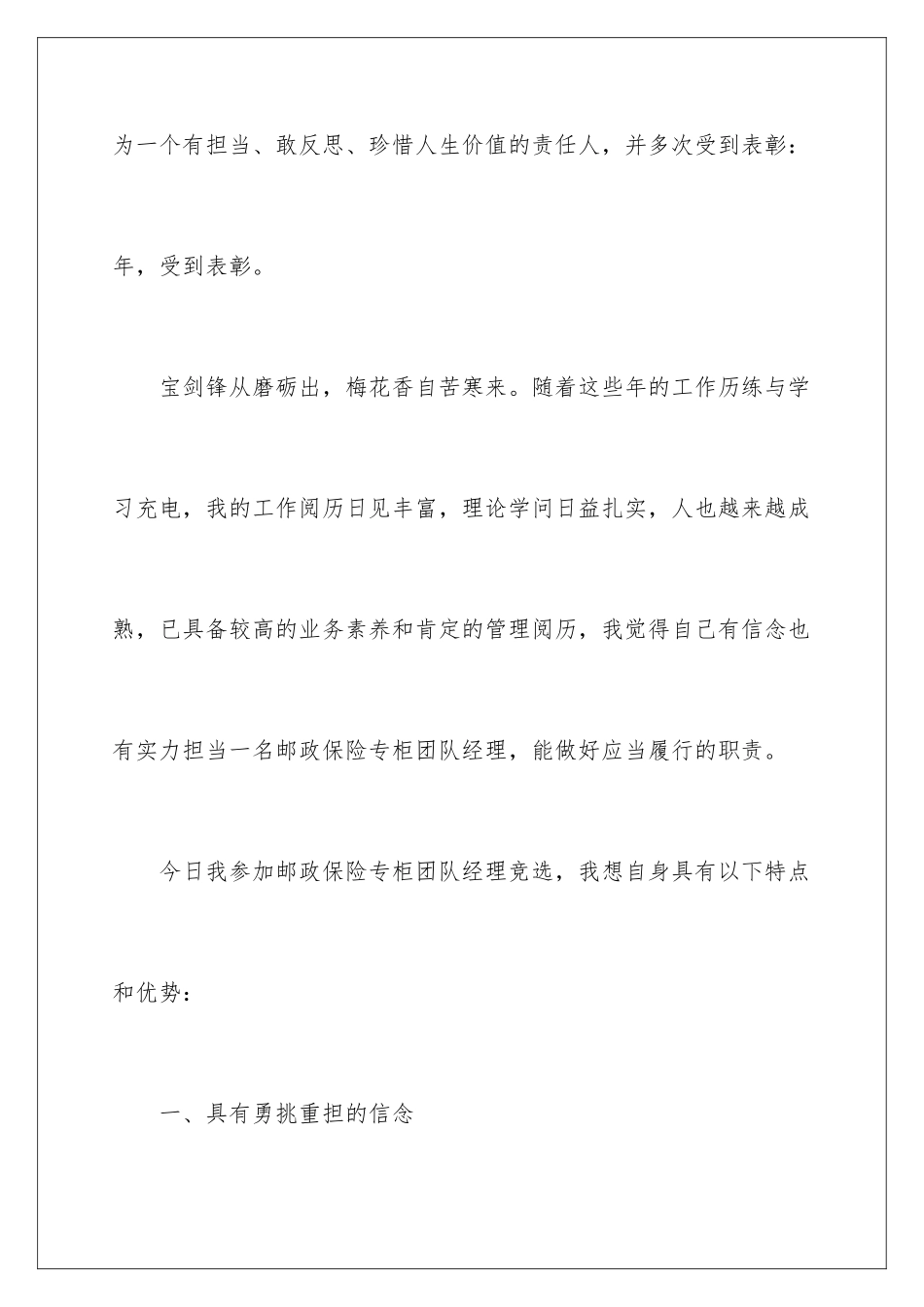 2024团队竞聘演讲稿_第3页