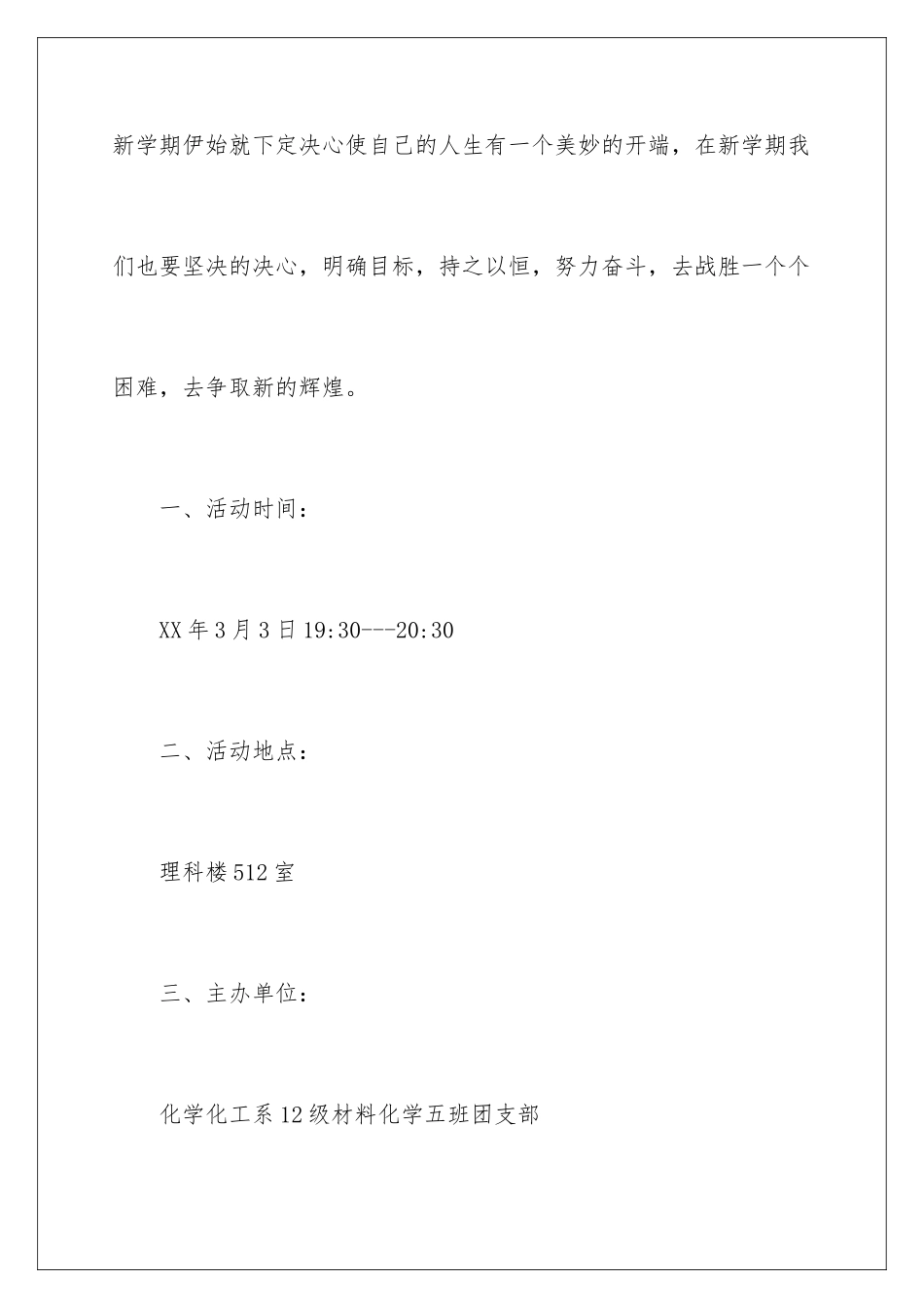 2024团日活动计划书_第2页