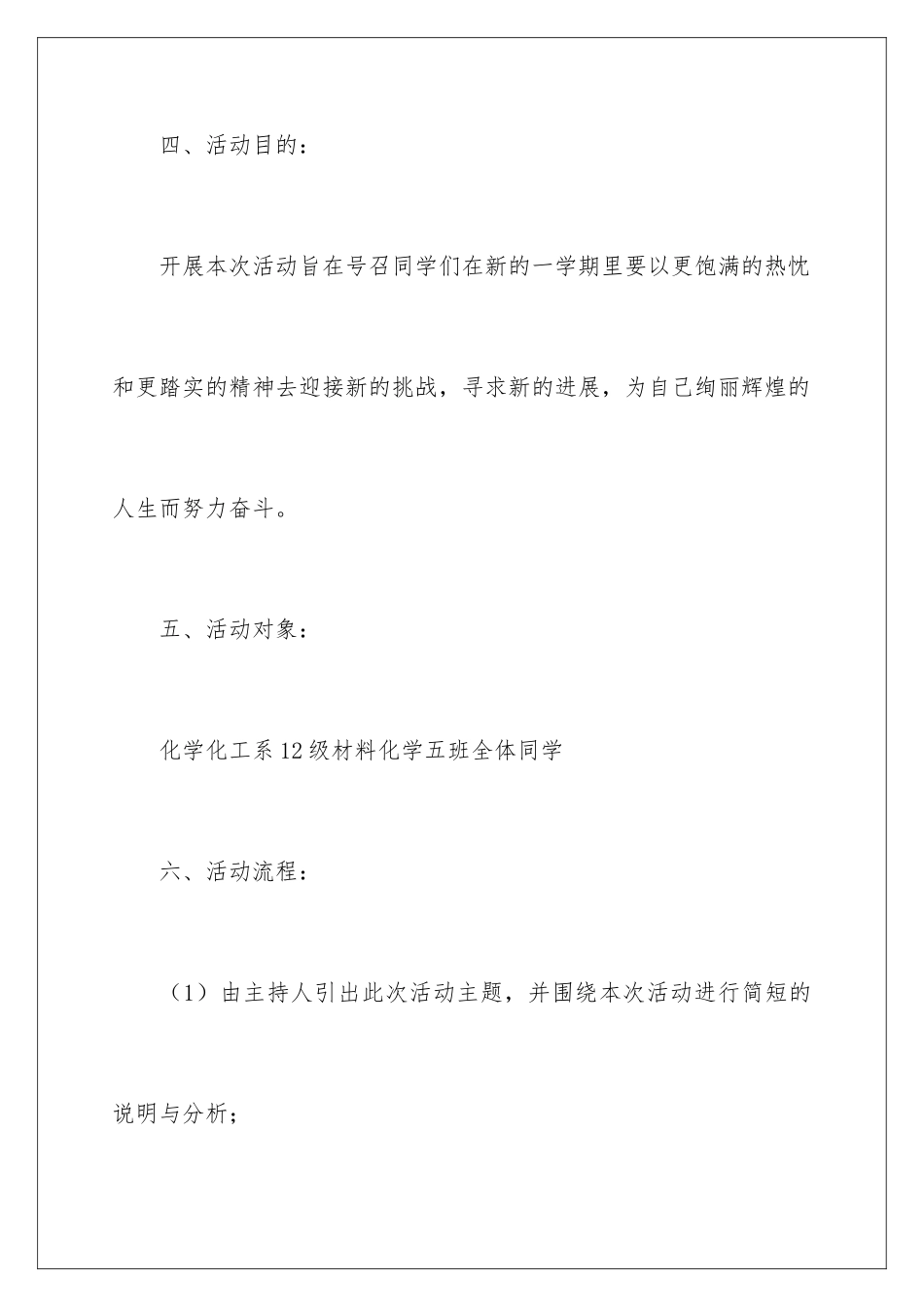 2024团日活动计划书_第3页