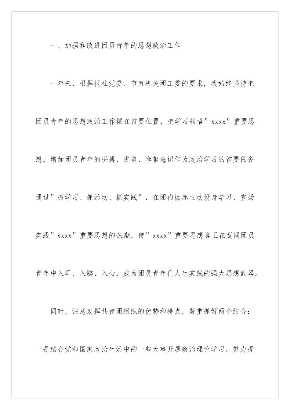 2024团支部工作总结_第2页