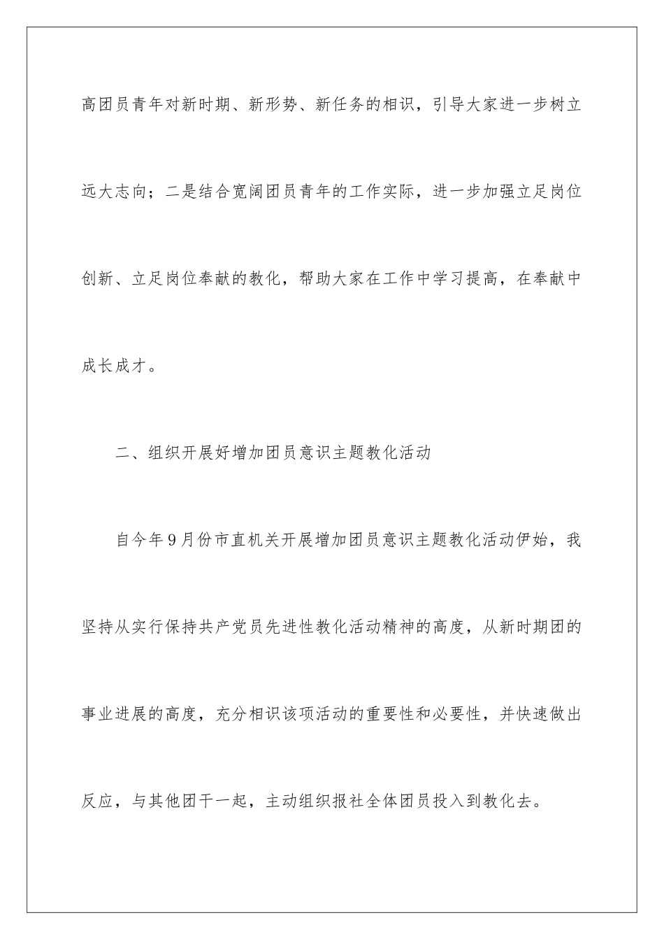 2024团支部工作总结_第3页