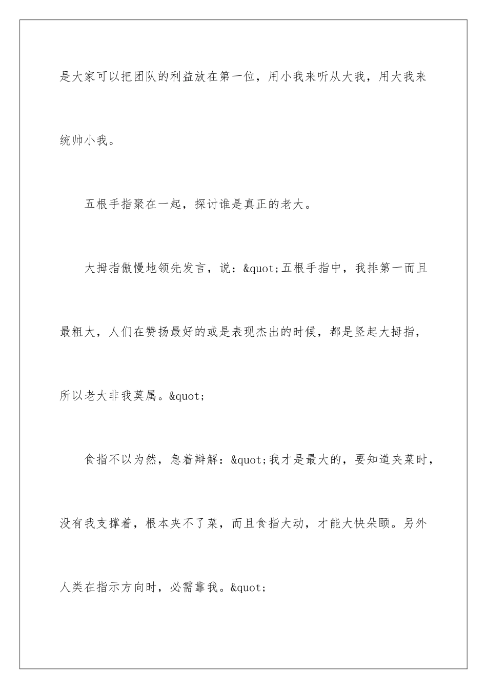 2024团队管理：“钩心”才能不斗角_第2页