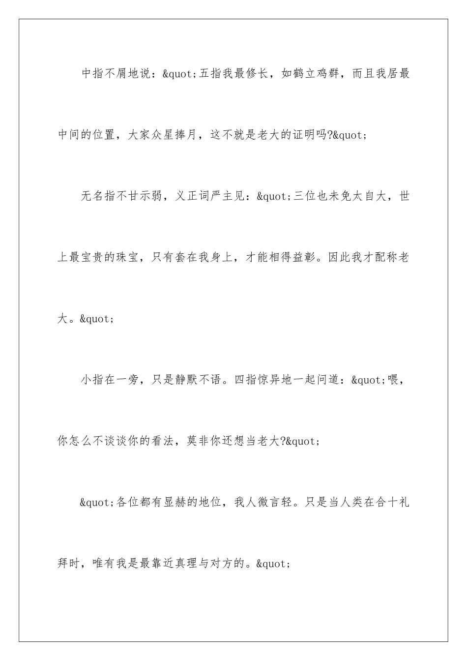 2024团队管理：“钩心”才能不斗角_第3页