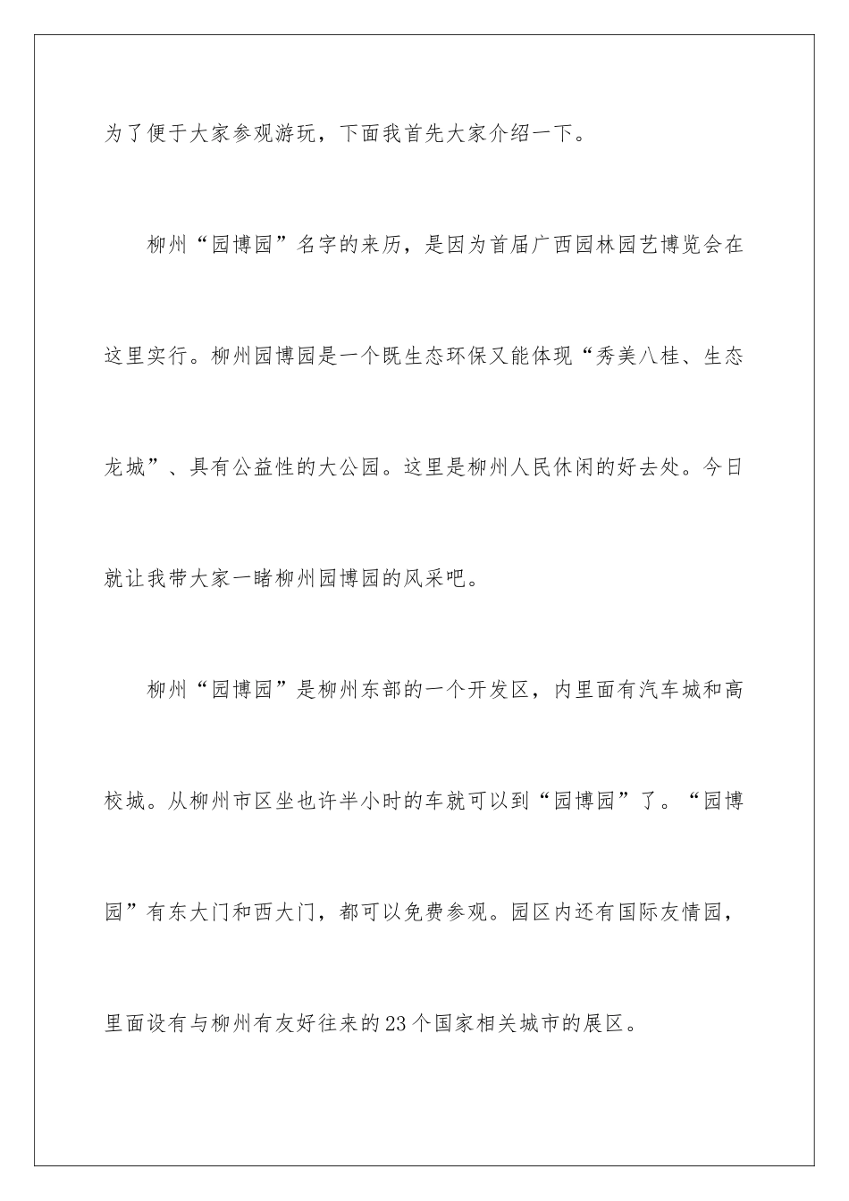 2024园博园导游词_第2页