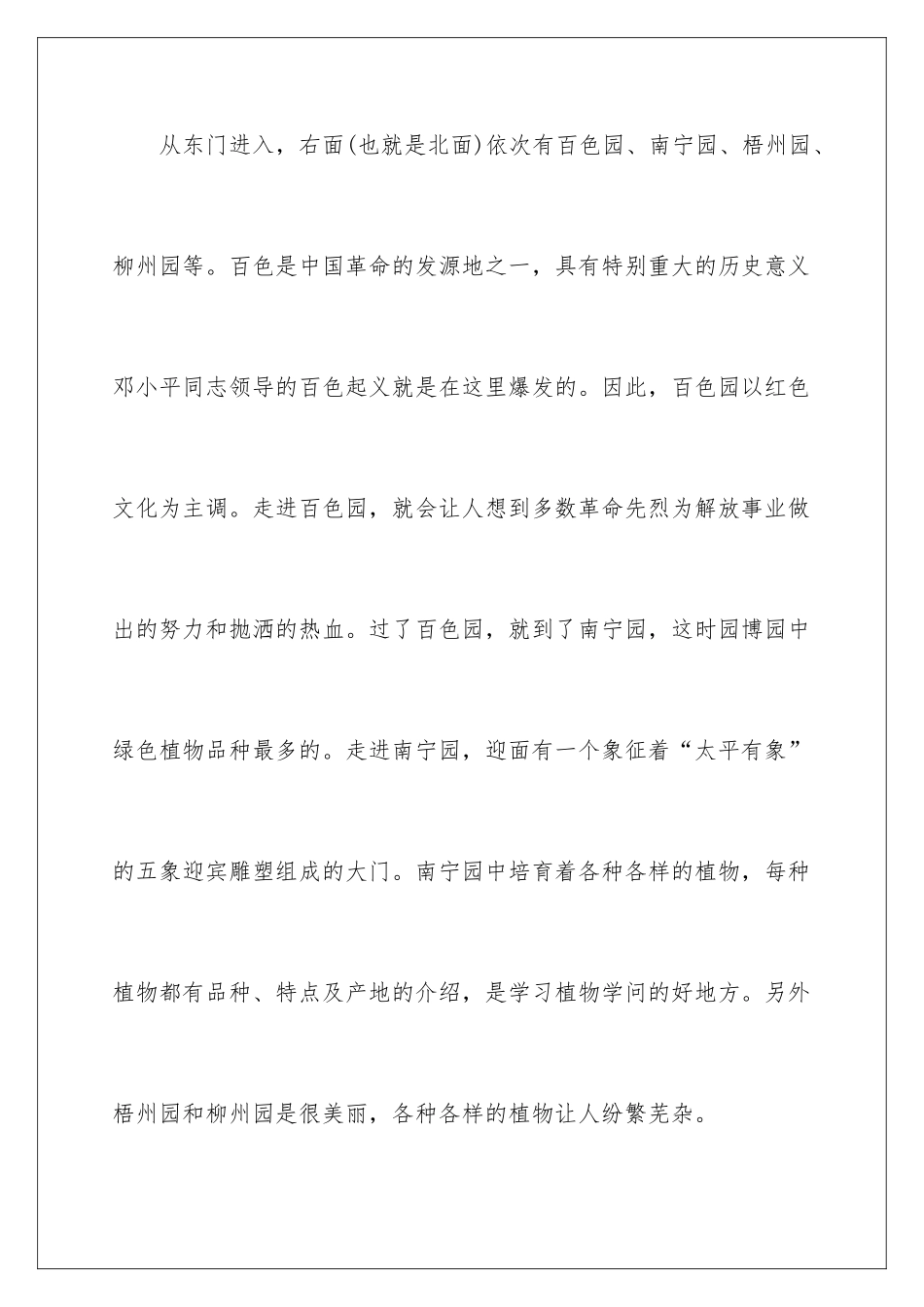 2024园博园导游词_第3页