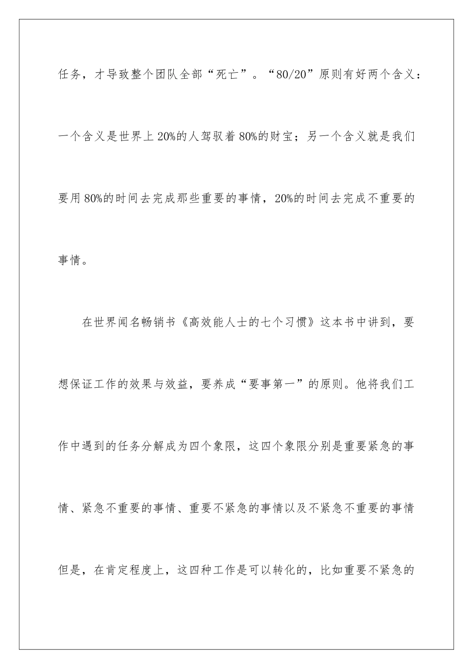 2024团队素质拓展心得体会_第2页