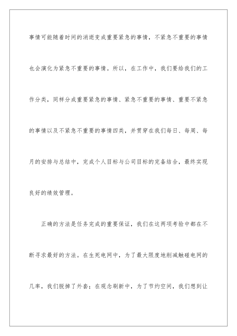 2024团队素质拓展心得体会_第3页