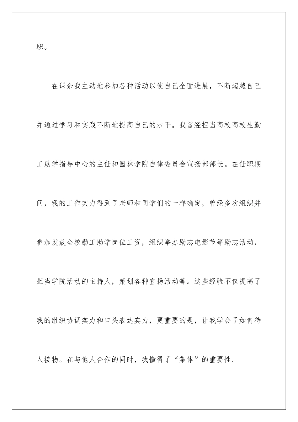 2024园林专业毕业生求职信_第3页