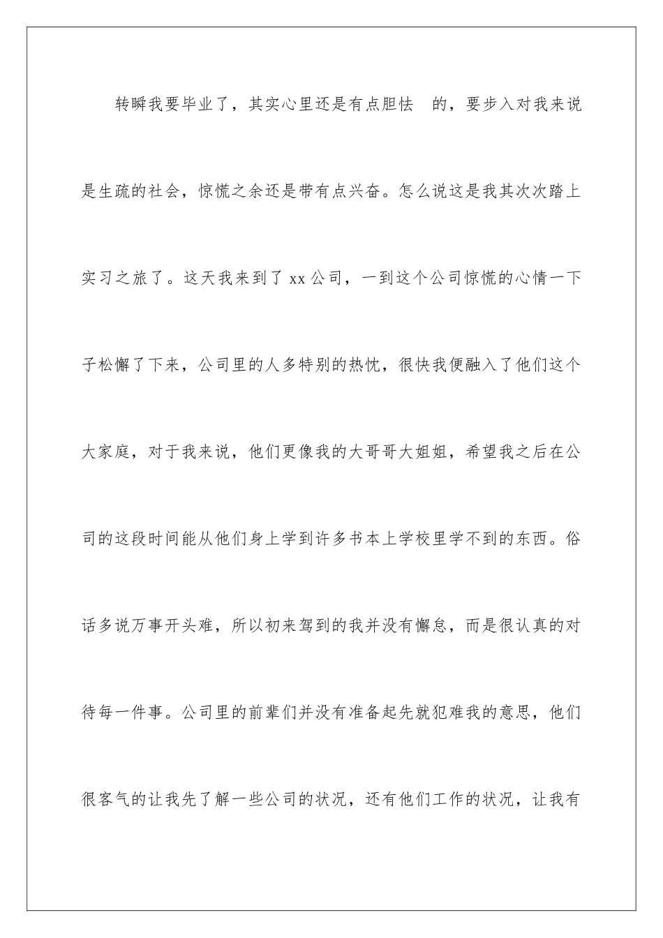 2024园林专业顶岗实习周记_第2页