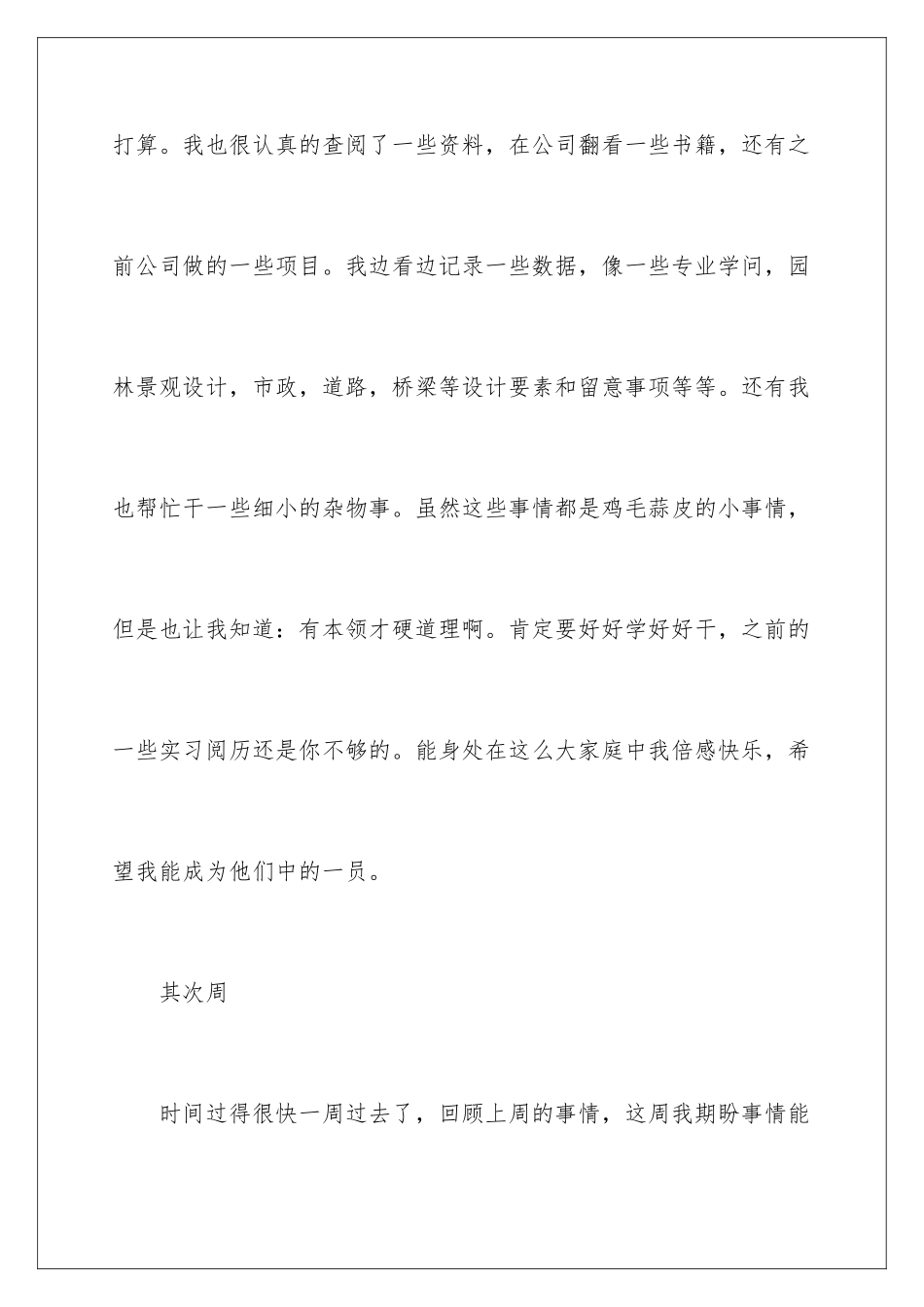 2024园林专业顶岗实习周记_第3页
