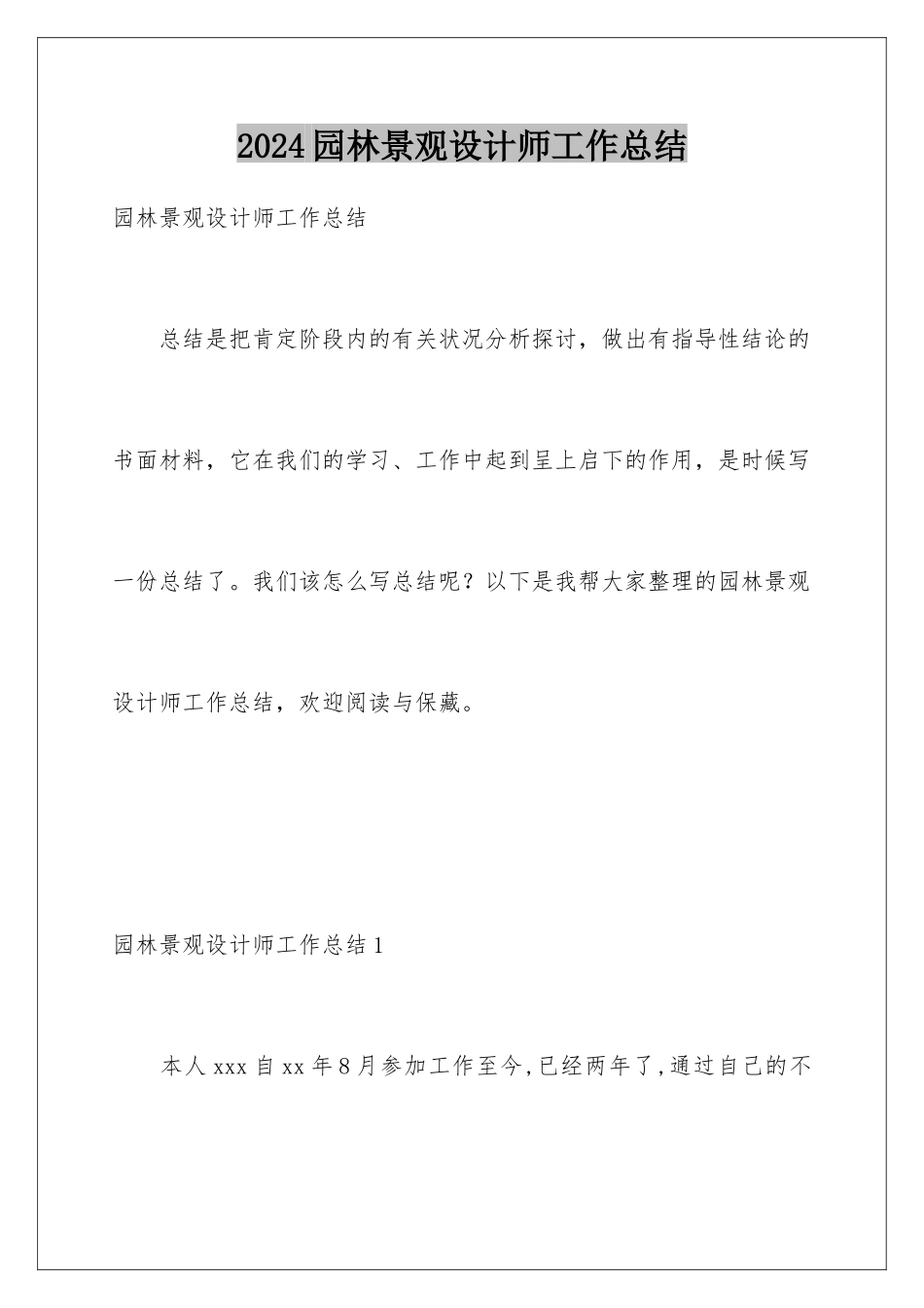 2024园林景观设计师工作总结_第1页
