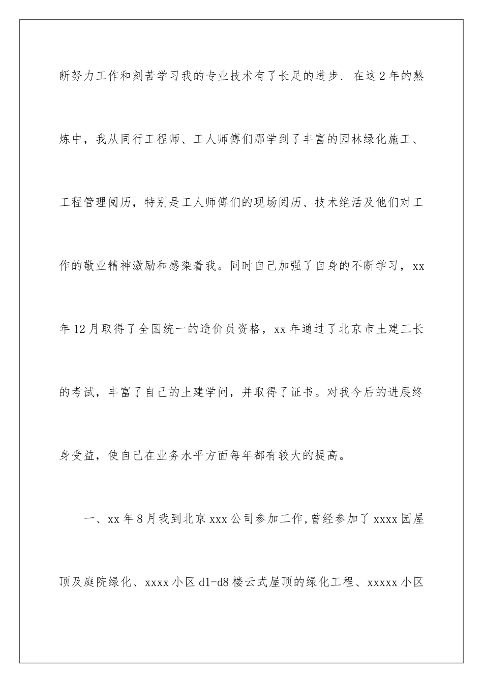 2024园林景观设计师工作总结_第2页