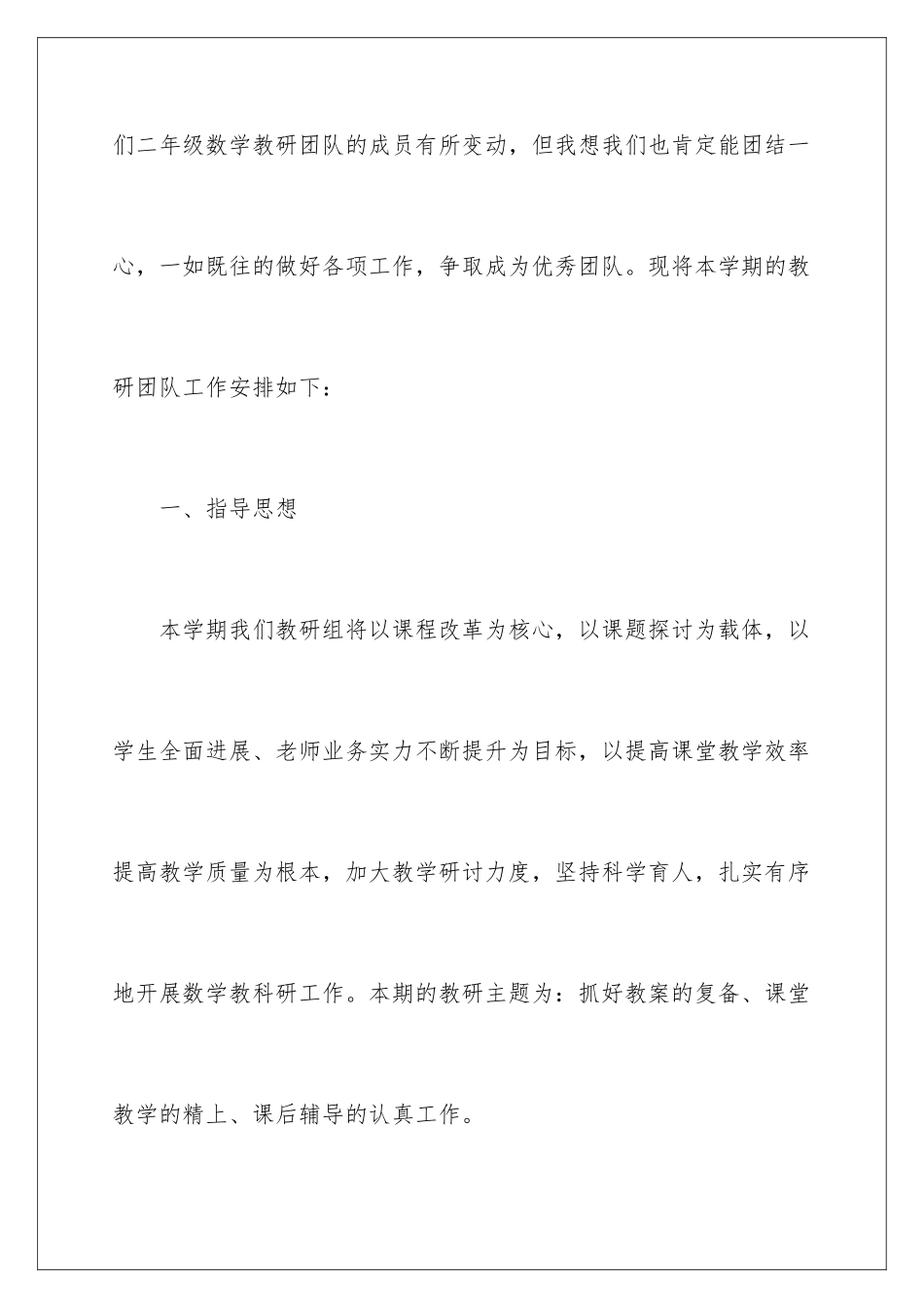 2024团队工作计划_第2页