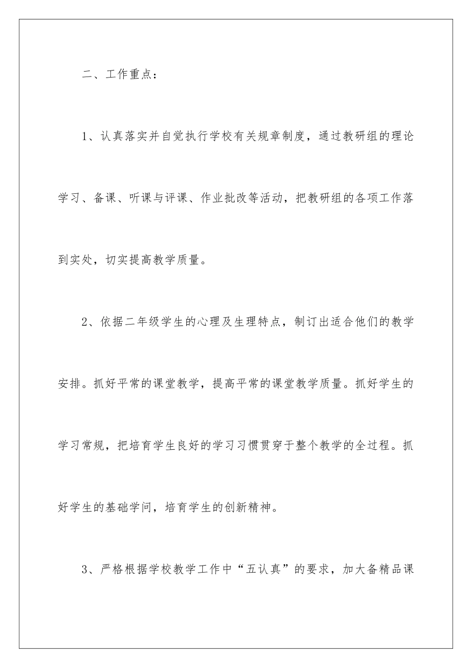 2024团队工作计划_第3页