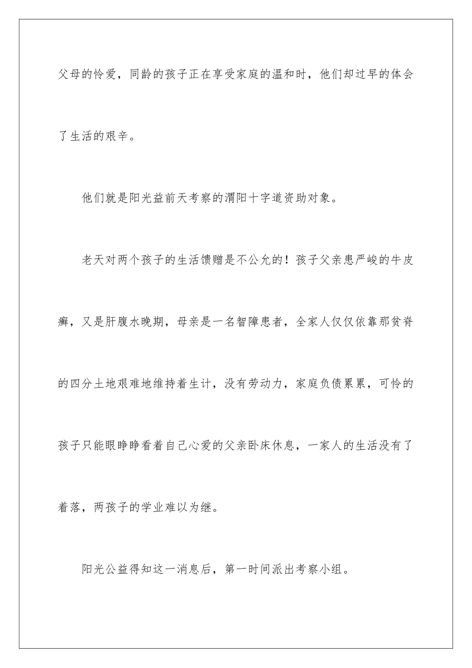 2024困难救助倡议书_第2页