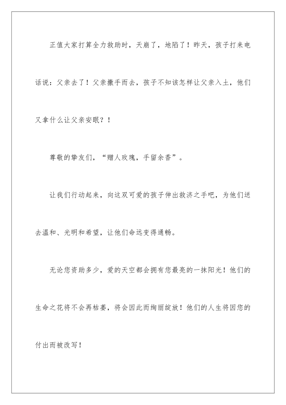 2024困难救助倡议书_第3页