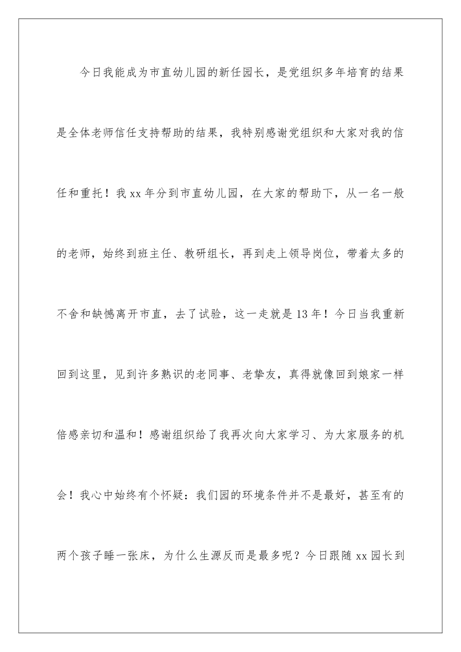 2024园长就职讲话稿_第2页