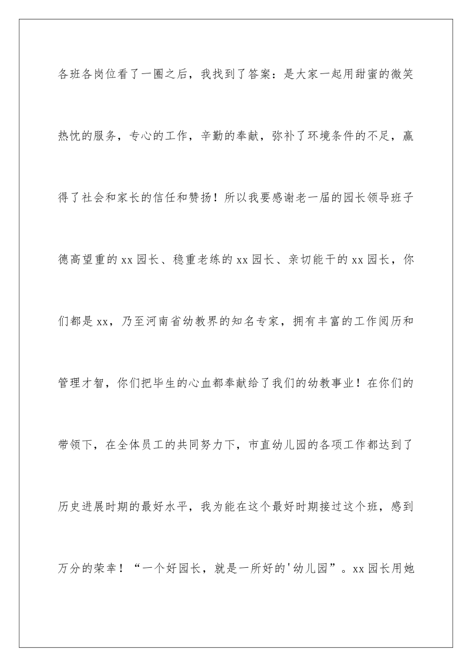 2024园长就职讲话稿_第3页