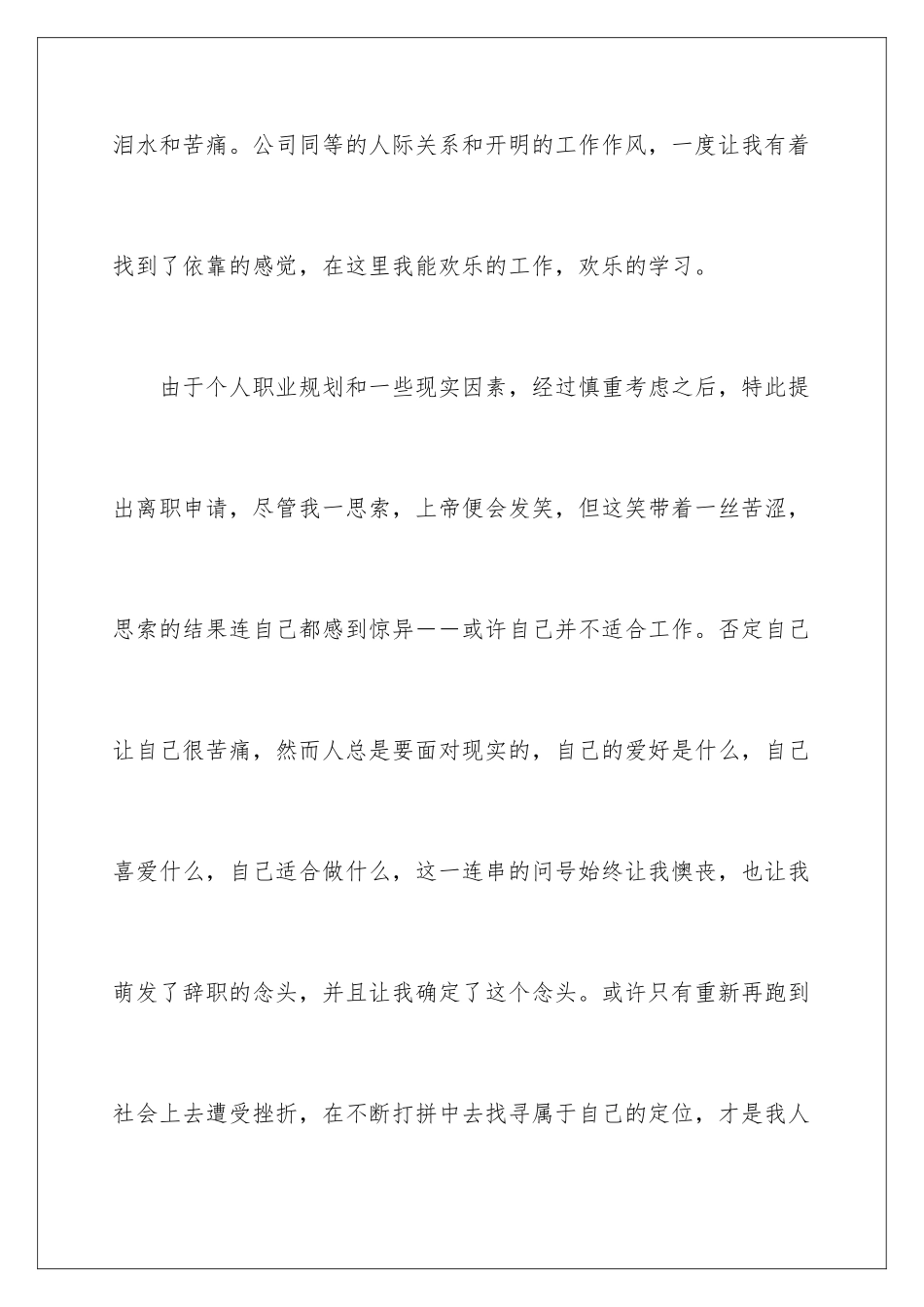 2024国企施工单位辞职报告_第2页