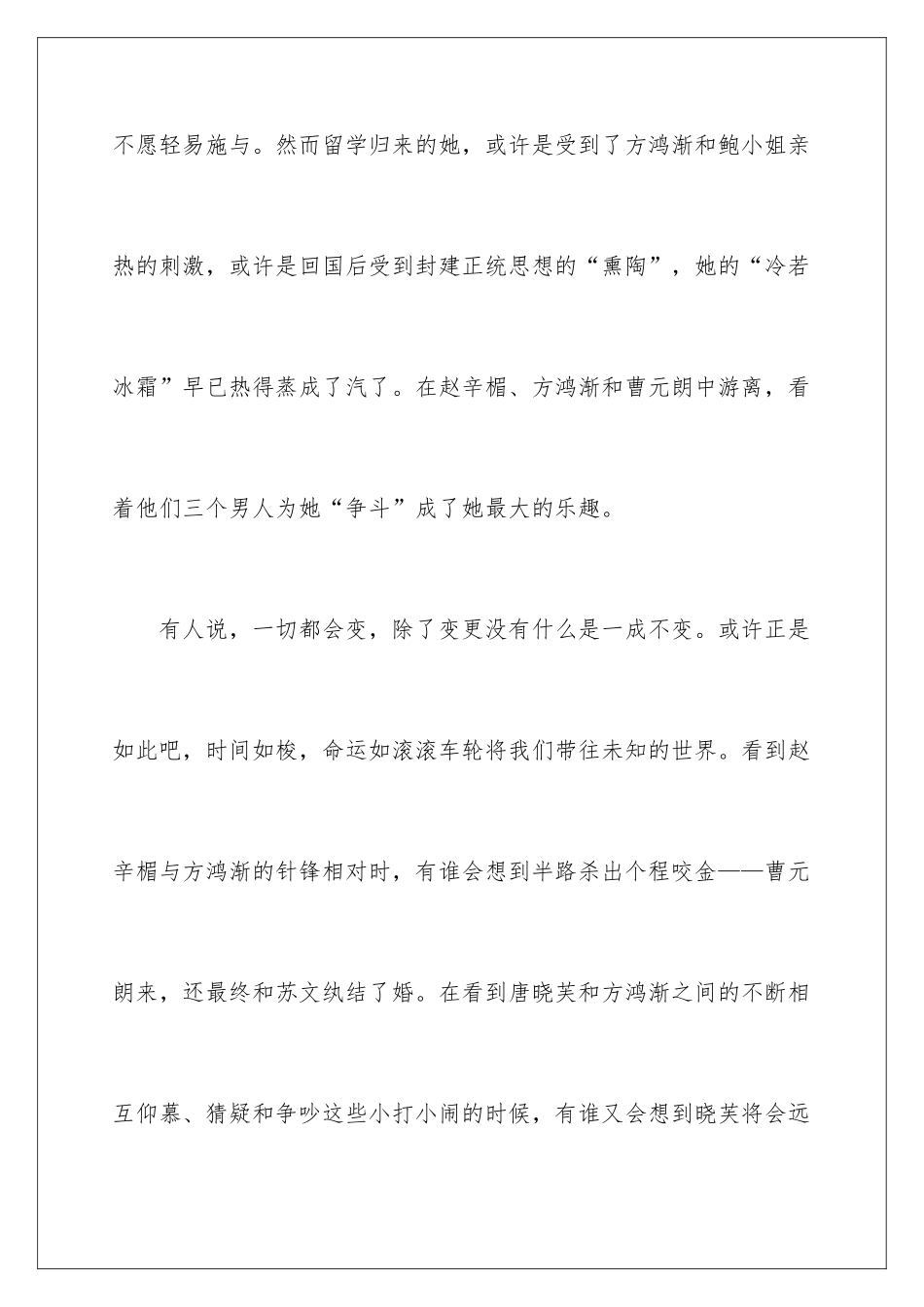 2024围城的读后感_第2页