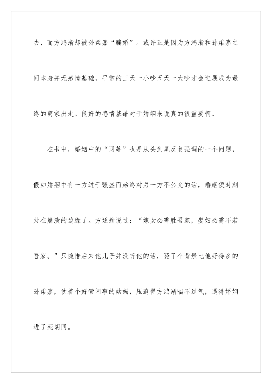 2024围城的读后感_第3页