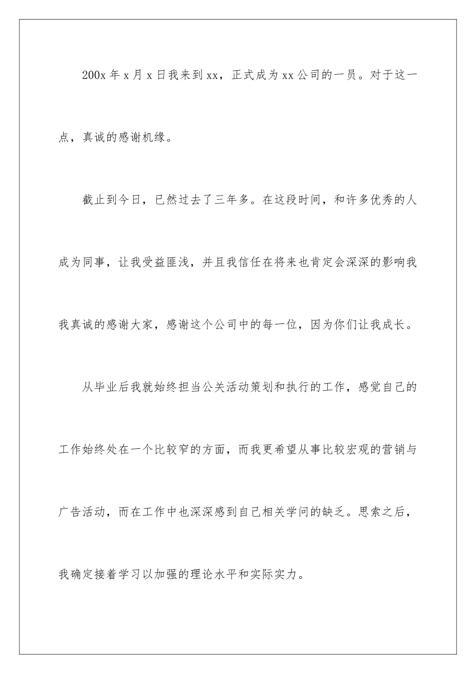 2024国企职工辞职报告_第2页