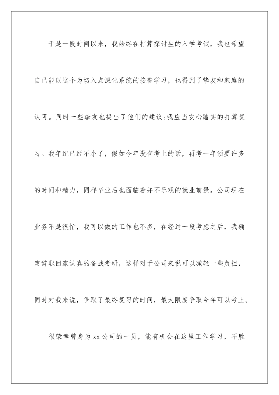 2024国企职工辞职报告_第3页