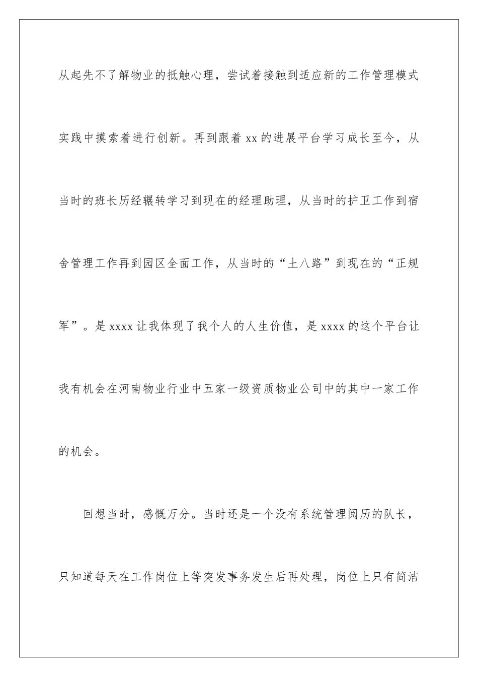 2024园区物业管理述职报告_第2页
