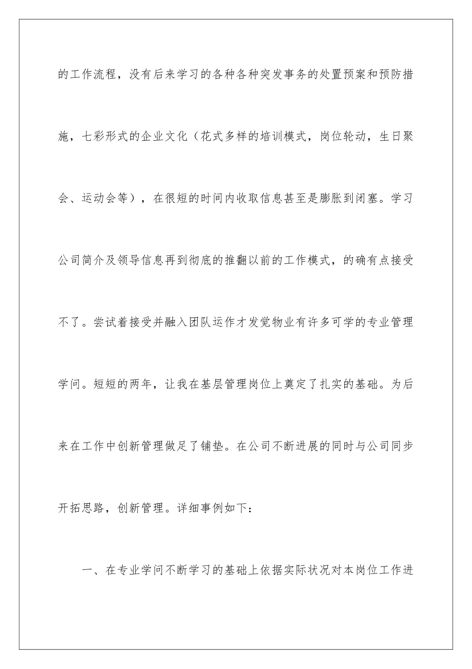 2024园区物业管理述职报告_第3页