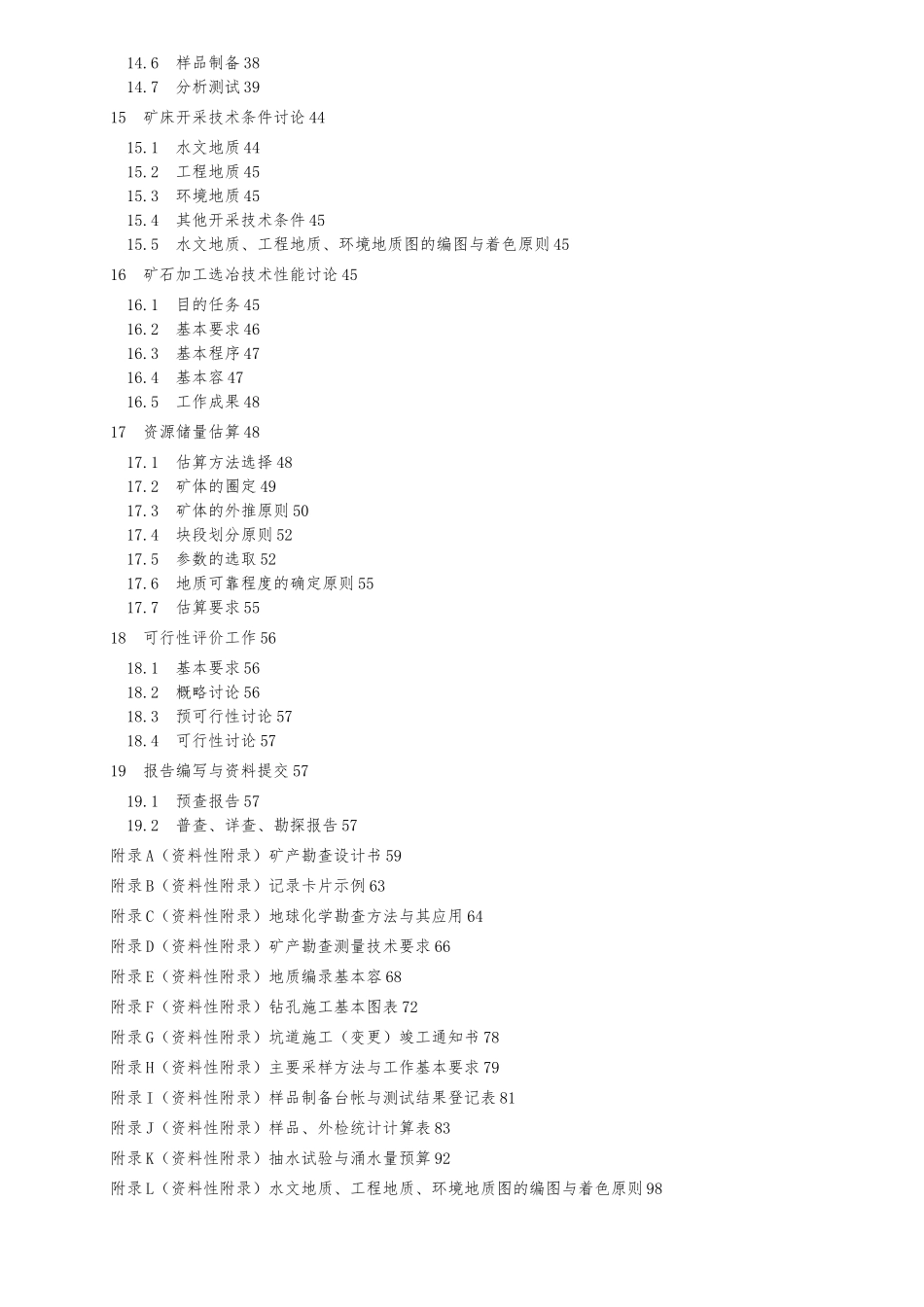 2024固体矿产勘查工作规范_第3页