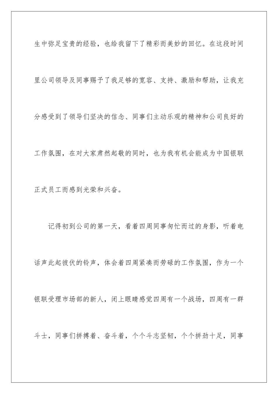 2024国企转正自我鉴定_第2页