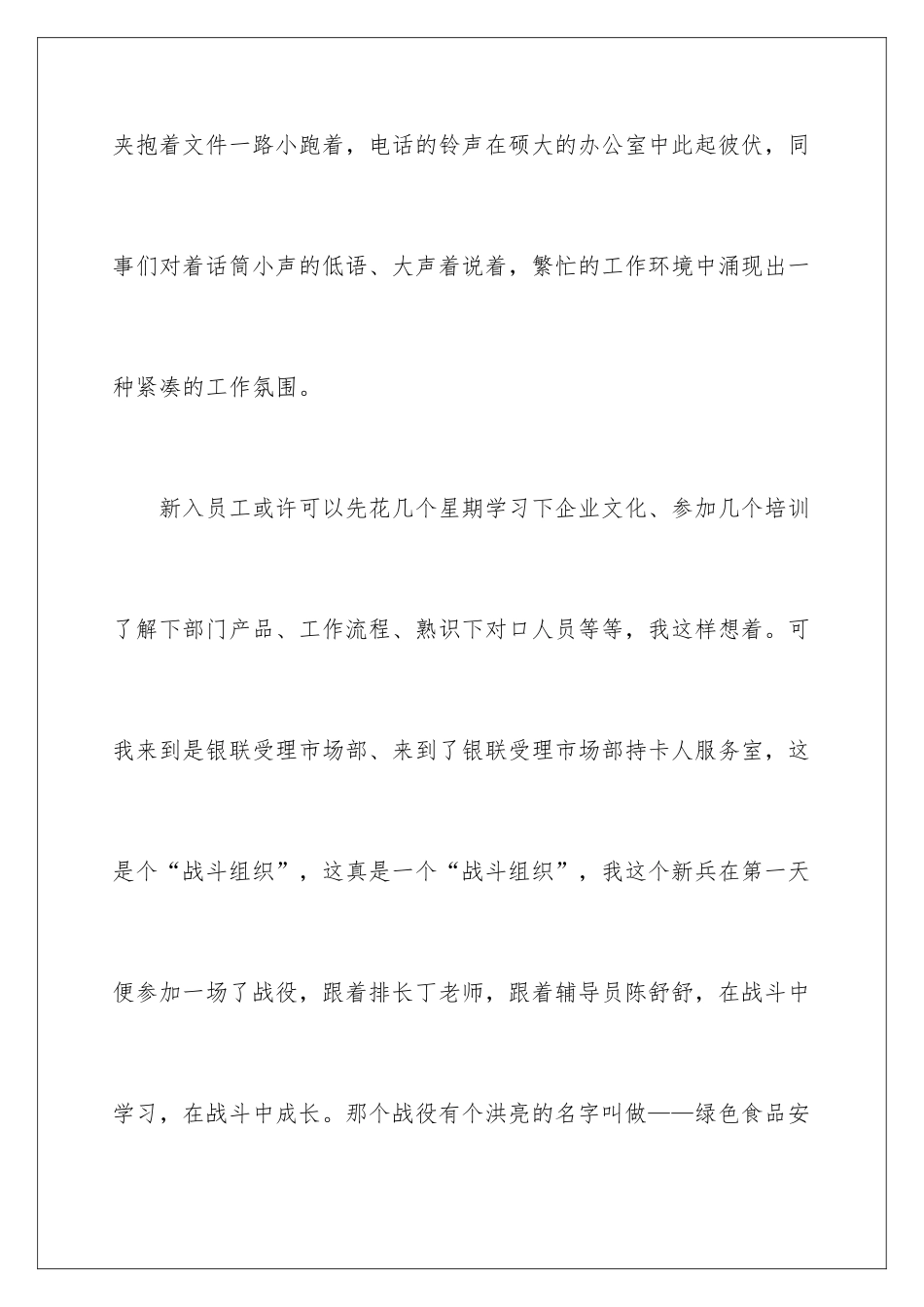 2024国企转正自我鉴定_第3页