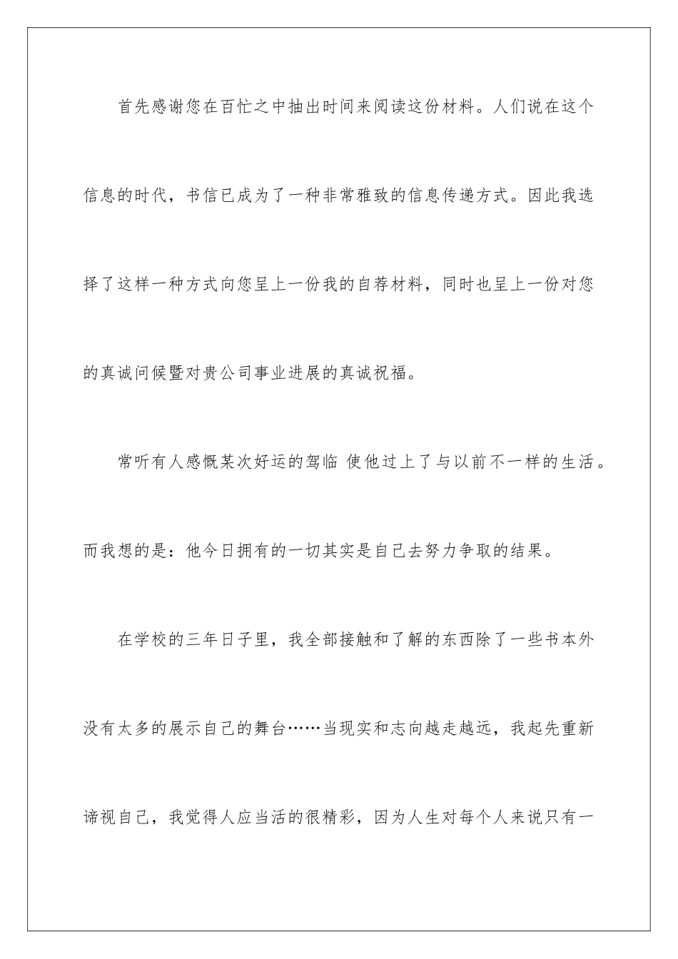 2024园林绿化求职信_第2页