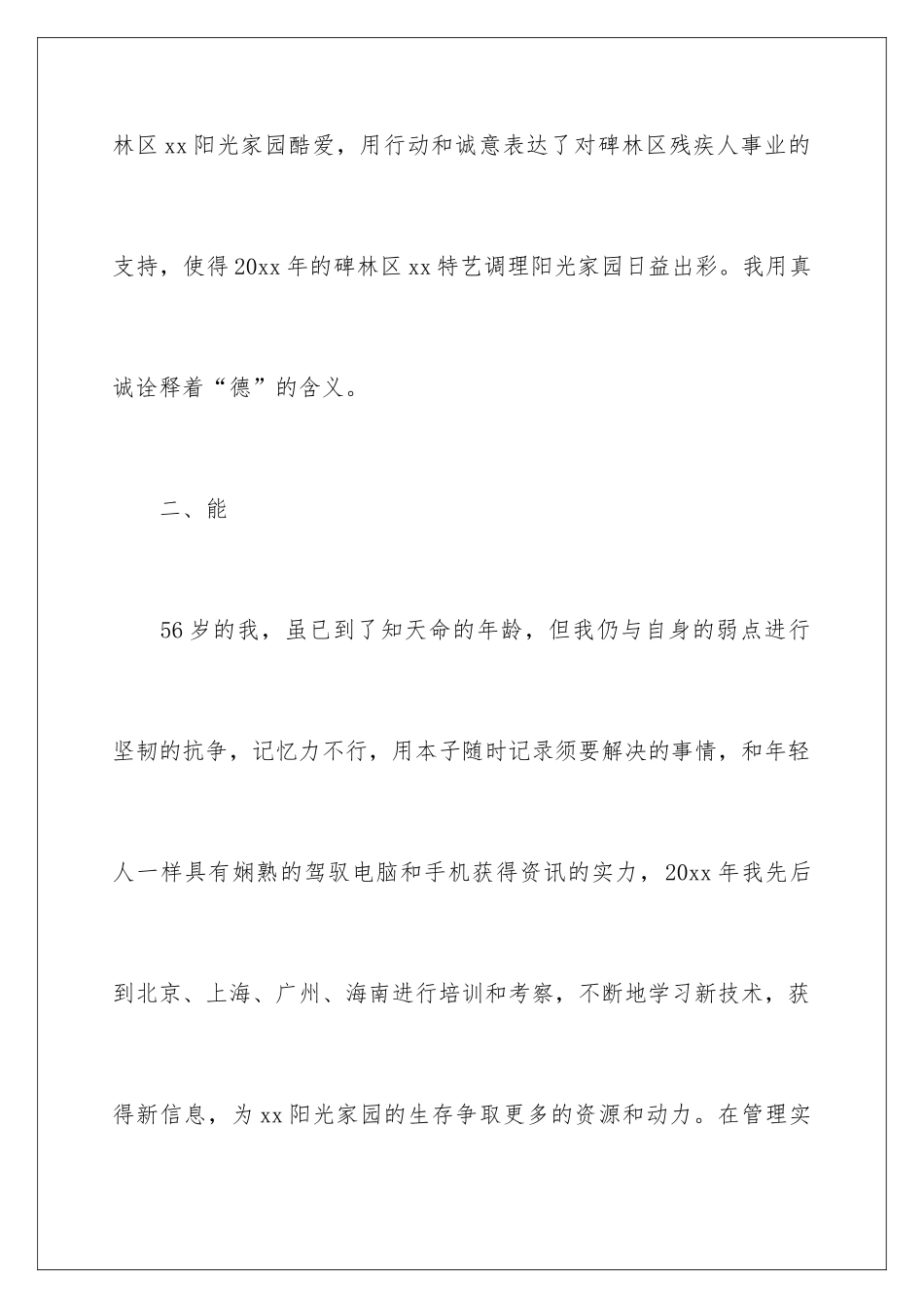 2024园长述职报告_第3页