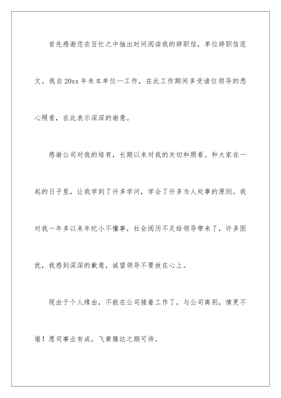 2024国企辞职报告_第2页