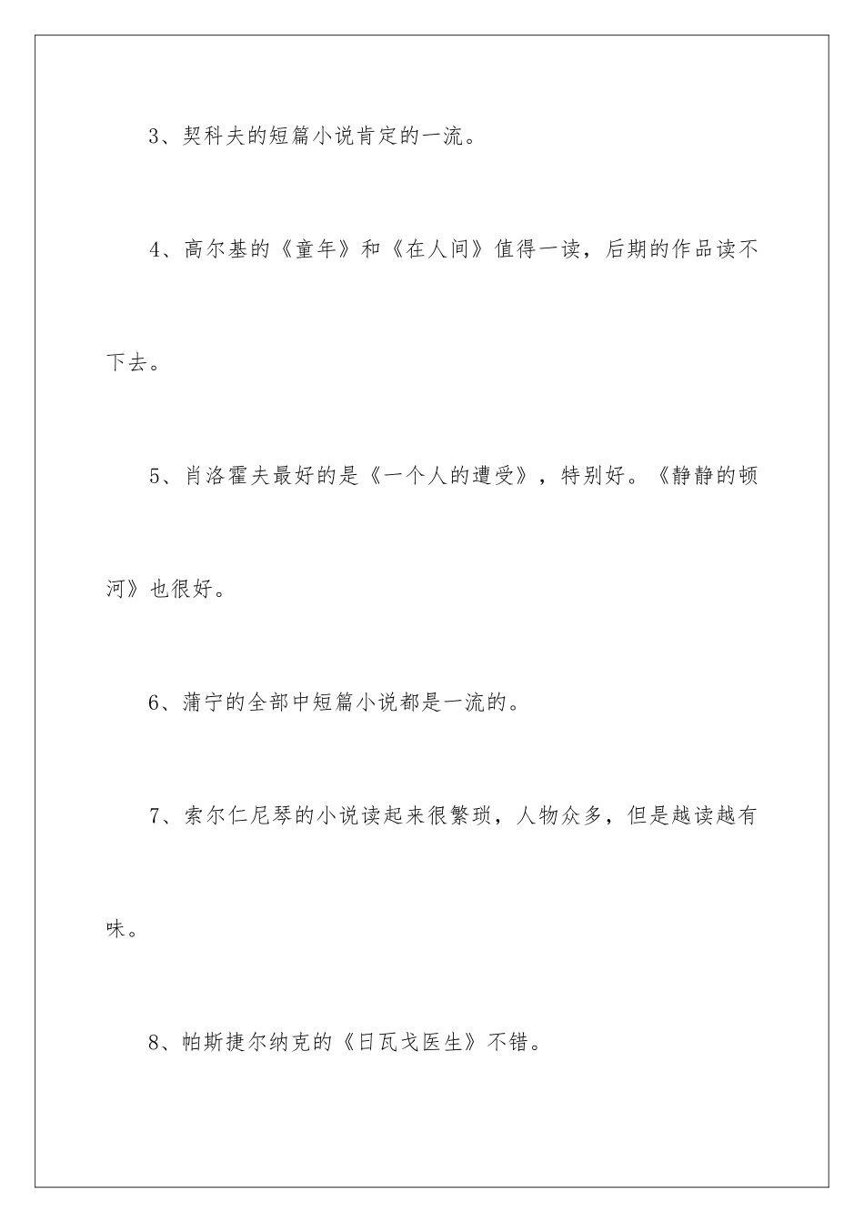 2024国内外经典名著_第2页