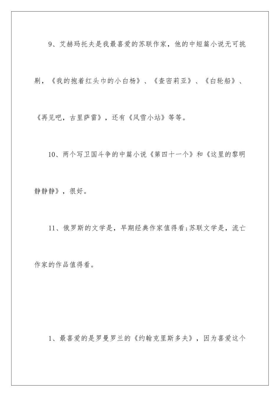 2024国内外经典名著_第3页