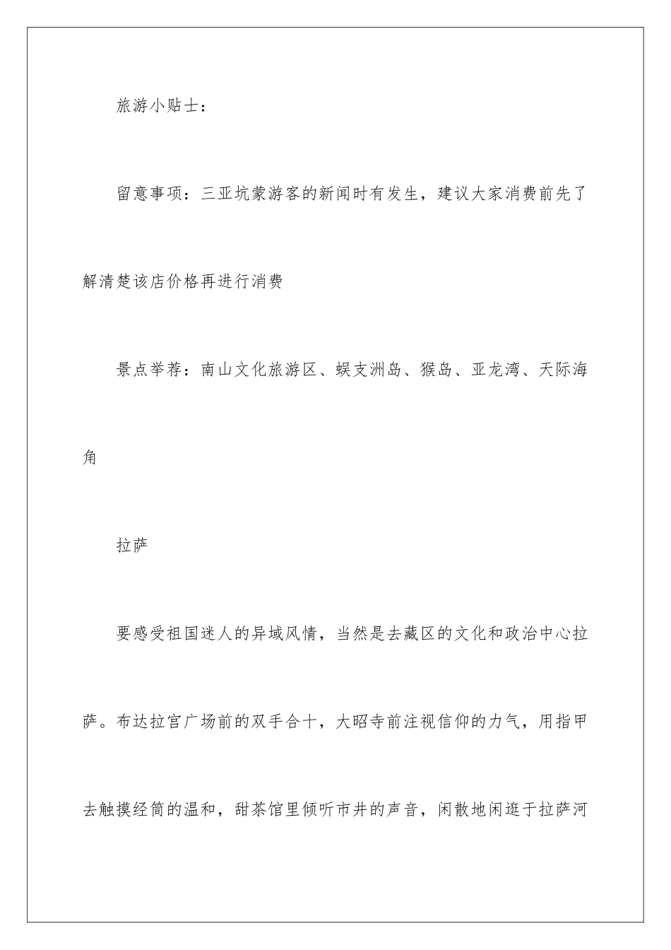 2024国内最佳旅行地_第2页