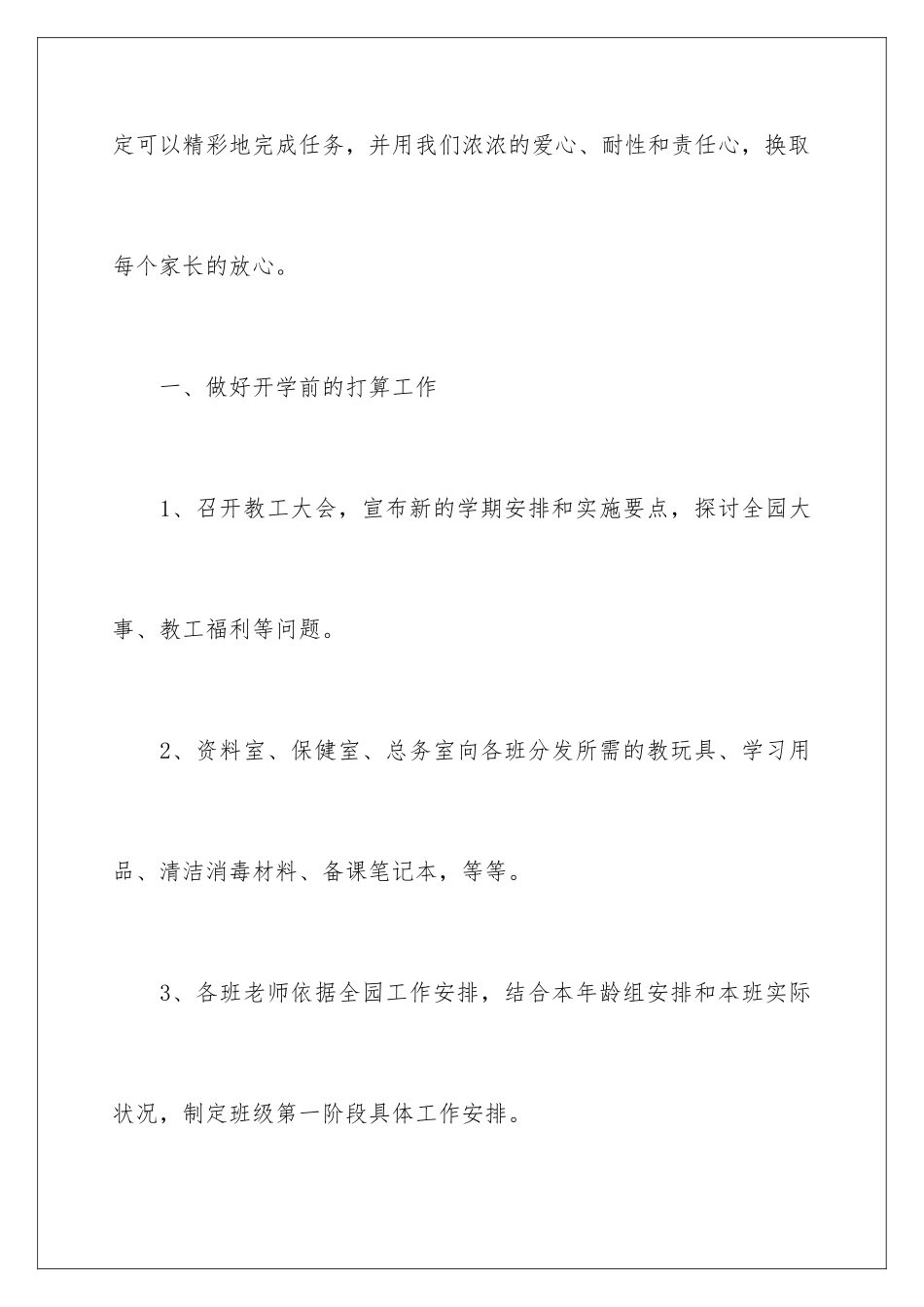 2024园长工作计划_第2页