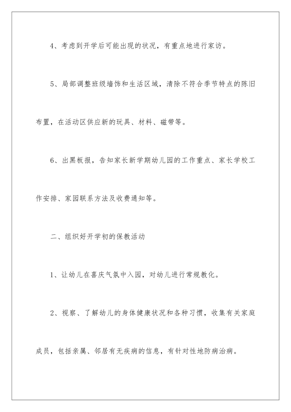 2024园长工作计划_第3页