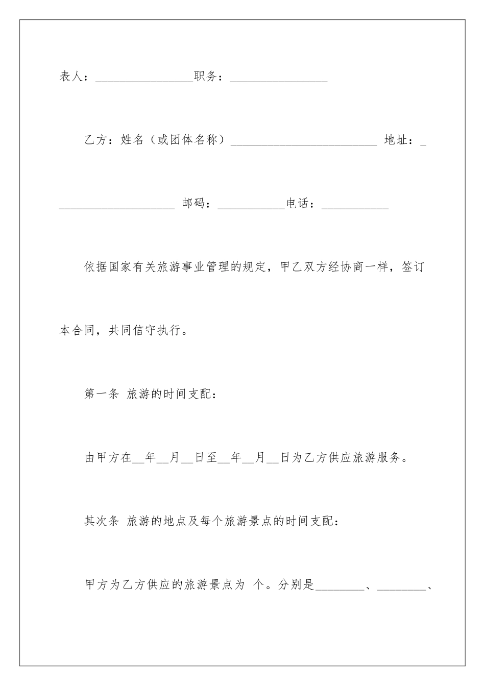 2024国内旅游合同_第2页