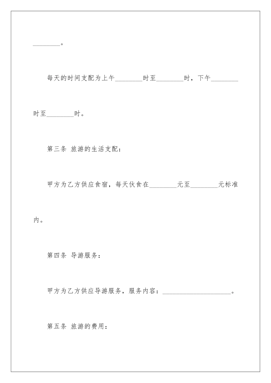 2024国内旅游合同_第3页