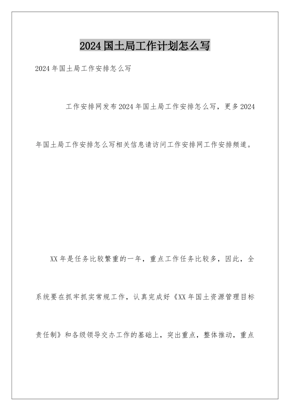 2024国土局工作计划怎么写_第1页