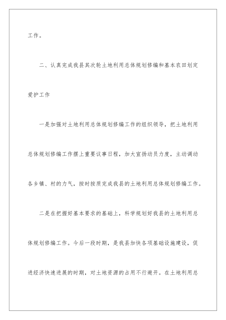 2024国土局工作计划怎么写_第3页