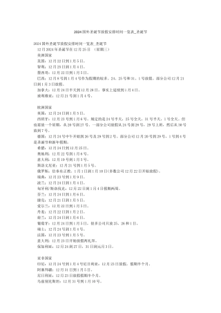 2024国外圣诞节放假安排时间一览表-圣诞节