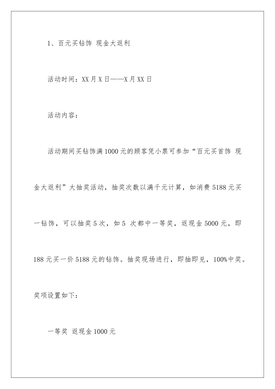 2024国庆中秋活动策划书_第2页