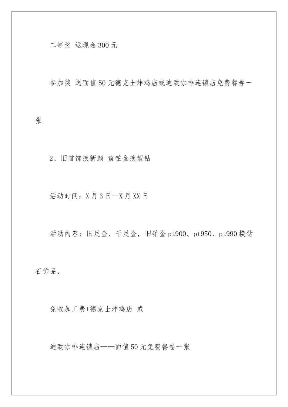 2024国庆中秋活动策划书_第3页