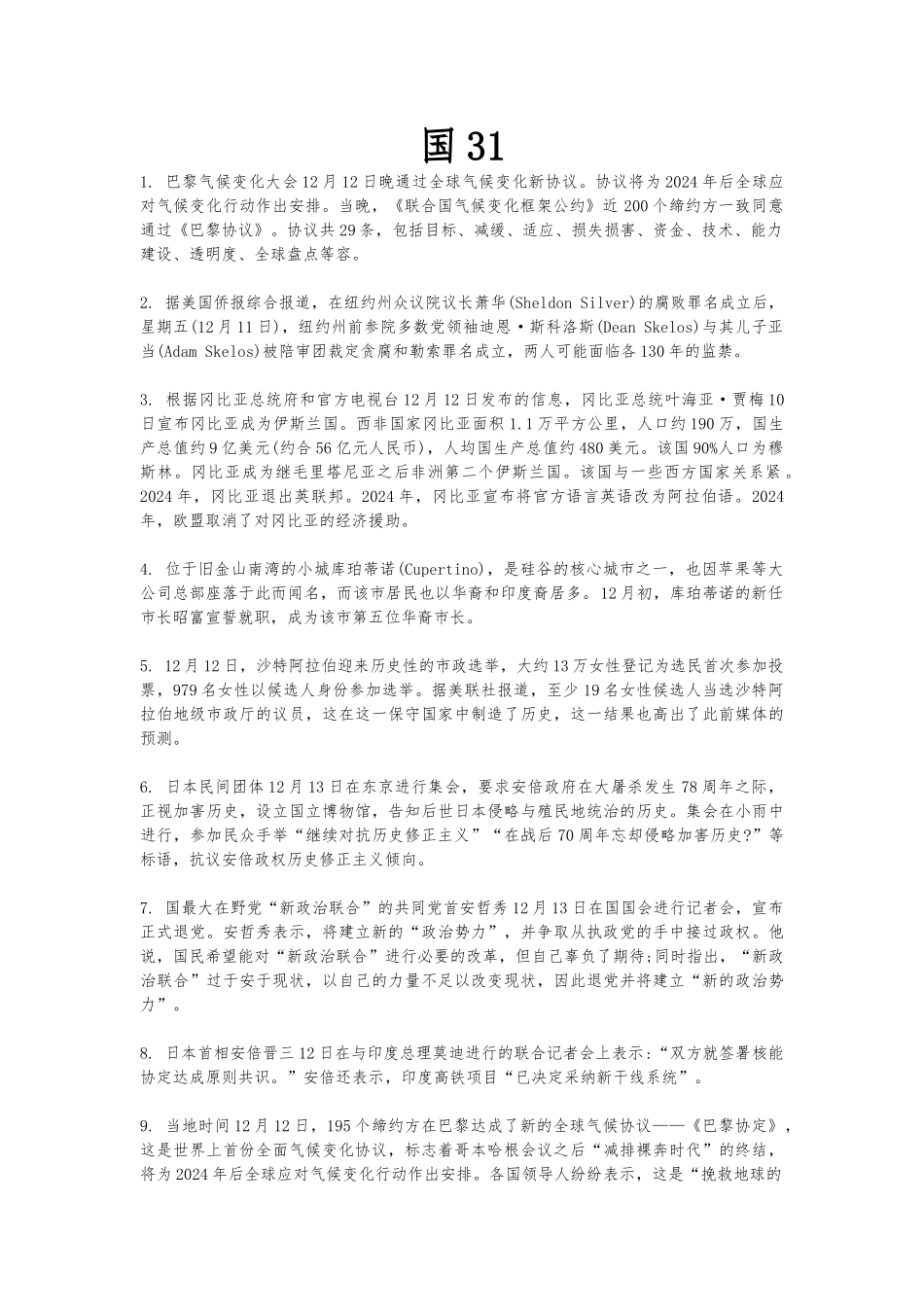 2024国内外新闻总结_第1页