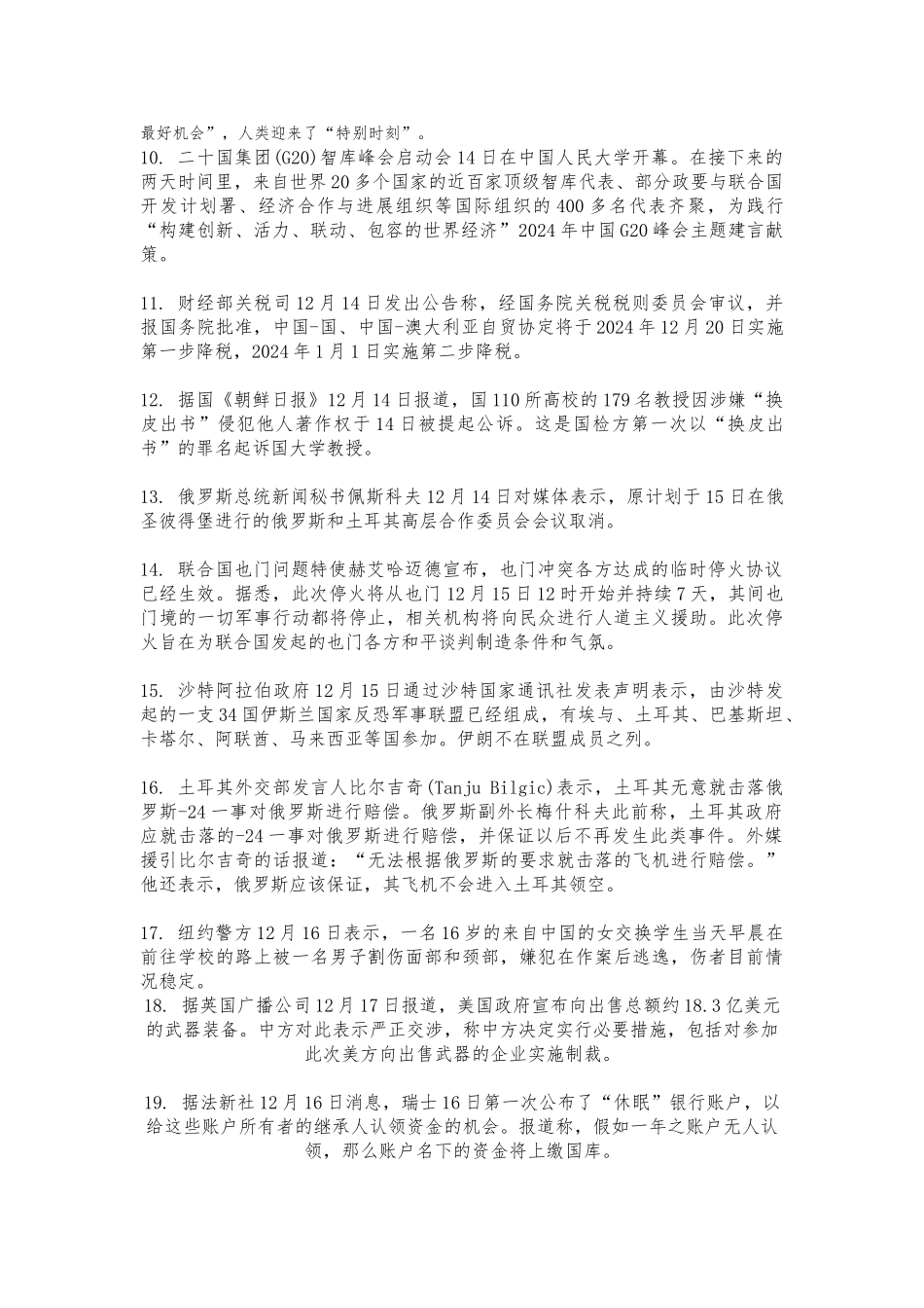 2024国内外新闻总结_第2页